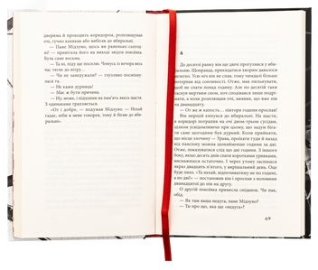 Бумажная книга «Чорне біле», автор Дзюнъитиро Танидзаки - фото №6 - миниатюра