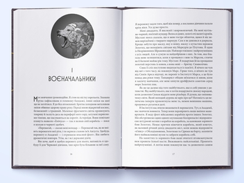 Бумажная книга «Золотий син. Книга 2», автор Пирс Браун - фото №3 - миниатюра