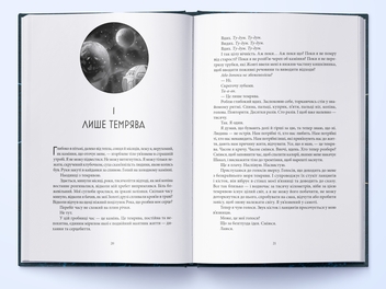 Паперова книга «Вранішня зоря. Книга 3», автор Пірс Браун - фото №2 - мініатюра