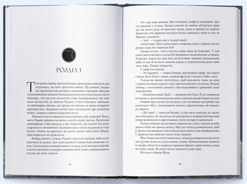 Бумажная книга «Елантріс», автор Брендон Сандерсон - фото №2 - миниатюра