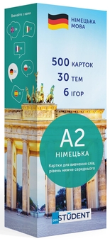 Бумажная книга «Німецька А2 (500) + Німецька В1 (500) (комплект із 2 наборів карток)» - фото №2 - миниатюра
