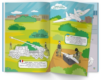 Бумажная книга «Військова техніка» - фото №2 - миниатюра