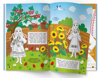 Бумажная книга «Моя люба Україна!» - фото №2 - миниатюра