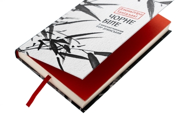 Бумажная книга «Чорне біле», автор Дзюнъитиро Танидзаки - фото №4 - миниатюра