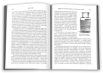 Бумажная книга «Десять ліків. Як рослини, порошки та пігулки вплинули на історію медицини», автор Томас Хагер - фото №2 - миниатюра