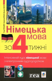 Paper book «German in 4 Weeks + German in 4 Weeks. Level 2 (2 books set)», authors Mykhailo Smolii, Hilde Rausch-Dyjas, Przemyslaw Wolski, Krzysztof Nycz - фото №2 - миниатюра
