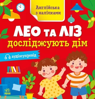Паперова книга «Лео та Ліз (комплект із 6 книг)», автор Ольга Муренець - фото №2 - мініатюра