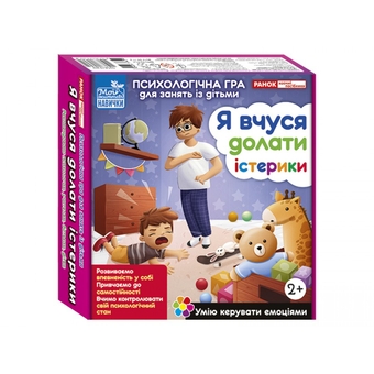  «Настільна гра Ранок Я вчуся долати істерики (У); 26; (10147030У)», брендов Ранок, Ранок. Наочні посібники - фото №1 - миниатюра
