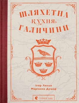 Бумажная книга «Книги з кулінарії (комплект із 8 книг)», авторов Джордан Майклмен, Захари Карлсен, Джастин Хэммек, Джеффри Моргенталер, Марта Холмберг, Сергей Пожар, Игорь Лылё, Марианна Душар, Джейми Оливер - фото №13 - миниатюра