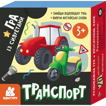  «Настільна гра Кенгуру Гра із силуетами. Транспорт (КН1682002У)», бренда Кенгуру - фото №1 - миниатюра
