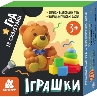  «Настільна гра Кенгуру Гра із силуетами. Іграшки (КН1682001У)», бренда Кенгуру - фото №1 - миниатюра