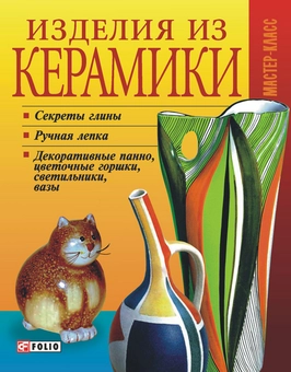 Паперова «Изделия из керамики», автора Без автора– фото №1