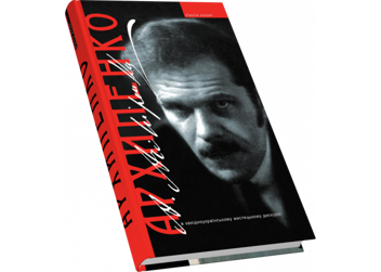 Паперова книга «Архипенко в західноукраїнському мистецькому дискурсі» - фото №3 - мініатюра