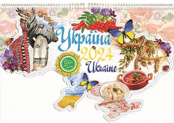 Бумажная книга «Календар Лаунж 2024 Україна» - фото №1 - миниатюра