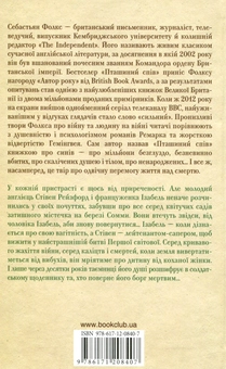 Бумажная книга «Пташиний спів», автор Себастьян Фолкс - фото №2 - миниатюра