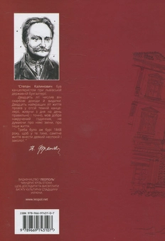 Паперова книга «Герой поневолі. Том 1», авторів Міхай Тимошенко, Кирило Горішний - фото №2 - мініатюра