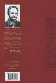 Бумажная книга «Герой поневолі (комплект із 2 книг)», авторов Иван Франко, Михай Тимошенко, Кирилл Горишный - фото №3 - миниатюра