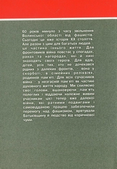 Бумажная книга «Волинь у Другій світовій війні» - фото №2 - миниатюра