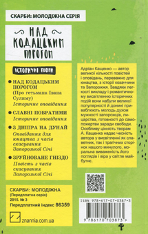 Бумажная книга «Українська література. 7 клас (комплект із 7 книг)», авторов Степан Васильченко, Николай Трублаини, Адриан Кащенко, Андрей Чайковский, Галина Малик, Олекса Стороженко, Григор Тютюнник - фото №3 - миниатюра