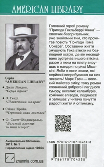 Бумажная книга «Пригоди Гекльберрi Фiнна», автор Марк Твен - фото №2 - миниатюра