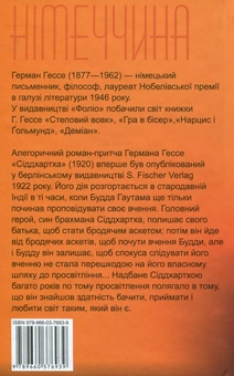 Бумажная книга «Сіддхартха», автор Герман Гессе - фото №2 - миниатюра
