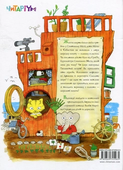Бумажная книга «Неймовірна історія про велет-грушку», автор Якоб Мартин Стрид - фото №2 - миниатюра