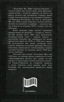 Паперова книга «Холодний Яр», автор Юрій Горліс-Горський - фото №2 - мініатюра