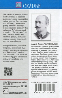 Бумажная книга «Богданко. За сестрою. Козацька помста», автор Андрей Чайковский - фото №2 - миниатюра