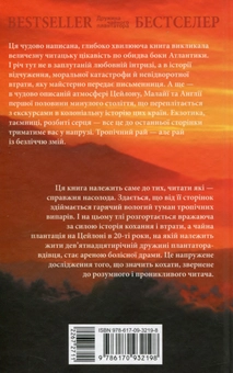 Бумажная книга «Дружина чайного плантатора», автор Дайна Джефферис - фото №2 - миниатюра