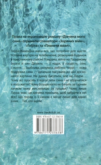 Бумажная книга «Дівчина мого сина», автор Мишель Фрэнсис - фото №2 - миниатюра