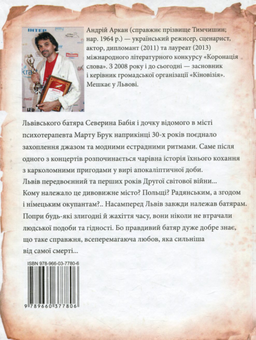 Бумажная книга «Батяр з Клепарова», автор Андрей Аркан - фото №2 - миниатюра