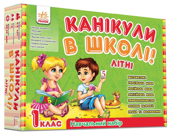 Бумажная книга «Навчальний набір. Канікули в школі. Літні» - фото №1 - миниатюра