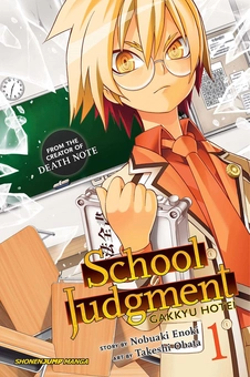 Бумажная книга «School Judgment: Gakkyu Hotei. Volume 1», автор Нобуаки Эноки - фото №1 - миниатюра