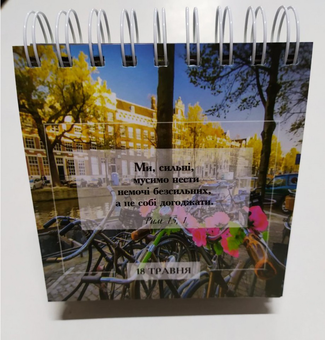 Паперова книга «365 днів. Слухай мене... Твій Бог» - фото №3 - мініатюра