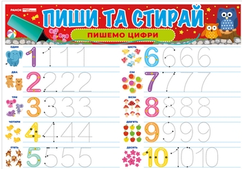 Бумажная книга «Пишемо прописні літери. Пиши-стирай. Тренажер» - фото №1 - миниатюра
