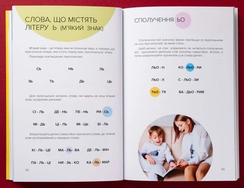 Бумажная книга «Як навчити дитину читати», автор Надежда Малащенко - фото №3 - миниатюра