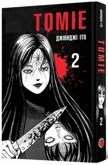 Паперова книга «Томіе. Том 2», автор Джюнджі Іто - фото №2 - мініатюра