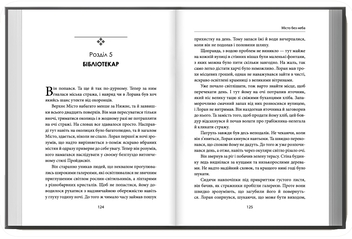 Паперова книга «Птахолови. Книга 1. Місто без неба», автор Лея Серпнева - фото №3 - мініатюра