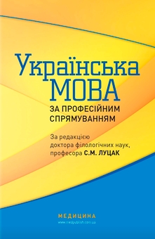 Бумажная книга «Українська мова за професійним спрямуванням» - фото №4 - миниатюра