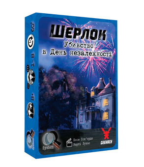 «Шерлок. Убивство в День незалежності (Sherlock: Death on the 4th of July) (GKCH076D4J)», бренда Geekach Games - фото №1 - миниатюра