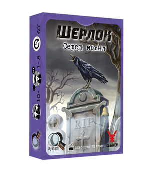 «Настільна гра Geekach Шерлок. Серед могил (Sherlock: Among the Graves) (GKCH106S31)», бренда Geekach Games - фото №1 - миниатюра