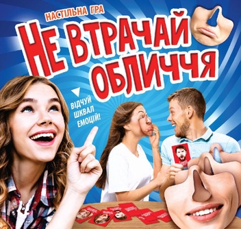  «Настільна гра Мій успіх+ Не втрачай обличчя (10000016У)», брендов Мій успіх+, Ранок. Наочні посібники, Ранок - фото №1 - миниатюра