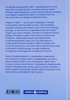 Електронна книга «РДУГ: перезавантаження. Ефективні стратегії для повноцінного життя з розладом дефіциту уваги та гіперактивності в дітей і дорослих», авторів Джон Рейті, Едвард Гелловелл - фото №2 - мініатюра