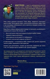 Бумажная книга «Як бути скаутом. Практичні навички, саморозвиток і пригоди», автор Беар Гриллс - фото №3 - миниатюра