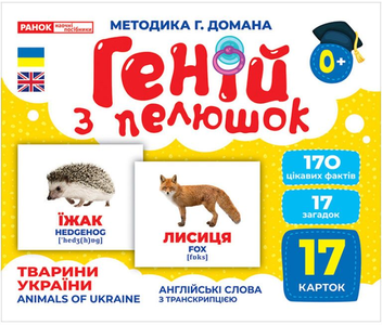 Бумажная книга «Комплект Геній з пелюшок. Демонстраційний матеріал (набори карток)» - фото №2 - миниатюра