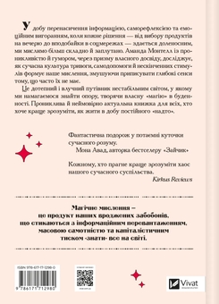 Бумажная книга «Епоха магічного переосмислення », автор Аманда Монтелл - фото №2 - миниатюра