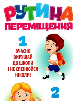 Бумажная книга «Рутина переміщення. Набір карток» - фото №2 - миниатюра