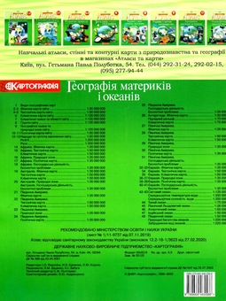 Бумажная книга «Атлас. Географія. Материки і океани. 7 клас» - фото №2 - миниатюра