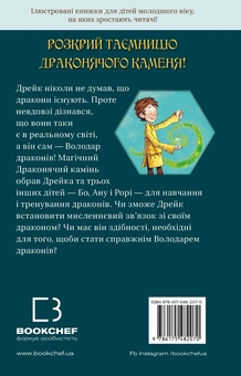 Бумажная книга «Володарі драконів. Книга 1. Тріумф Земляного дракона», автор Трейси Уэст - фото №2 - миниатюра