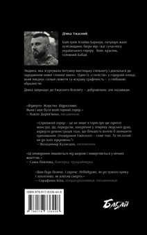 Паперова книга «Скотомогильник», автор Дімка Ужасний - фото №2 - мініатюра